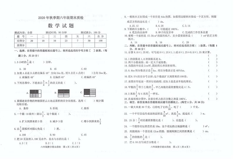 广西玉林市博白县2020年秋六年级数学期末试卷01