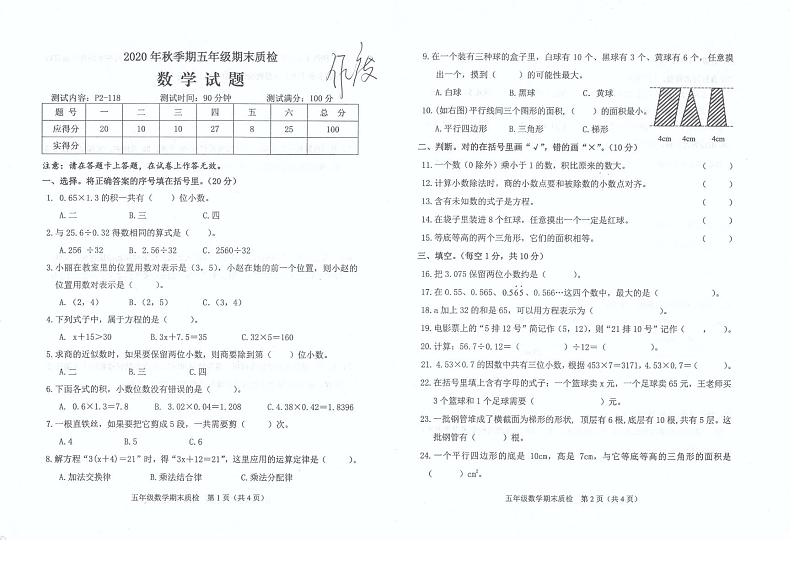 广西玉林市博白县2020年秋五年级数学期末试卷01