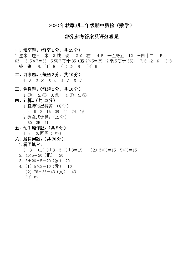 2020年秋玉林博白县小学数学二年级(上册)期中调研检测题及答案01