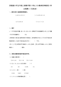 小学数学苏教版五年级上册五 小数乘法和除法综合训练题