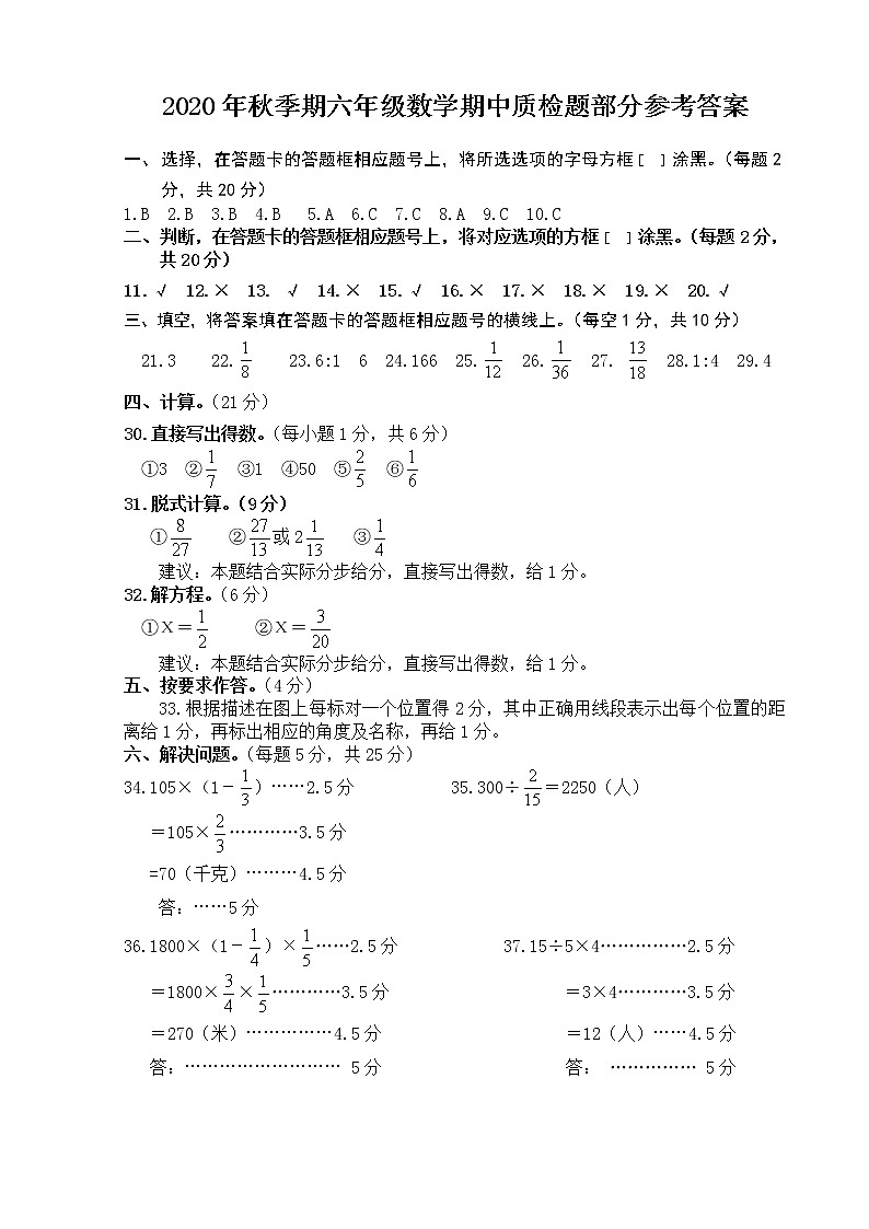 2020年秋玉林博白县小学数学六年级(上册)期中调研检测题及答案答案01