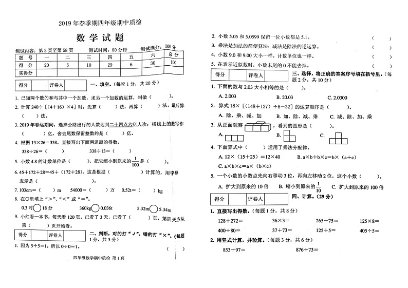 玉林市博白县2019春四年级数学期中检测试卷01