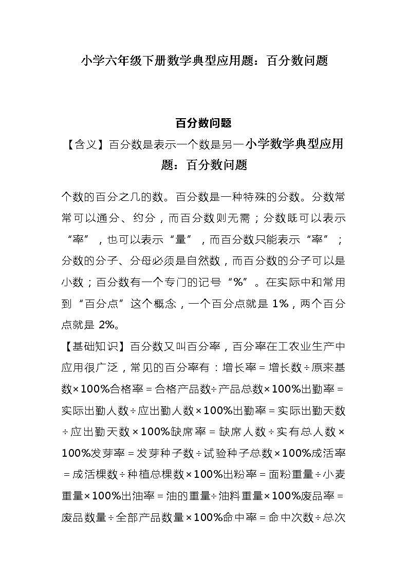 小学数学典型应用题--百分数问题第1页
