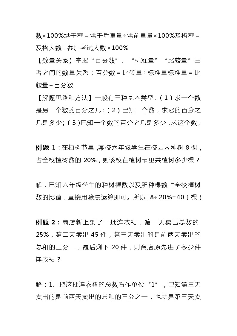 小学数学典型应用题--百分数问题第2页