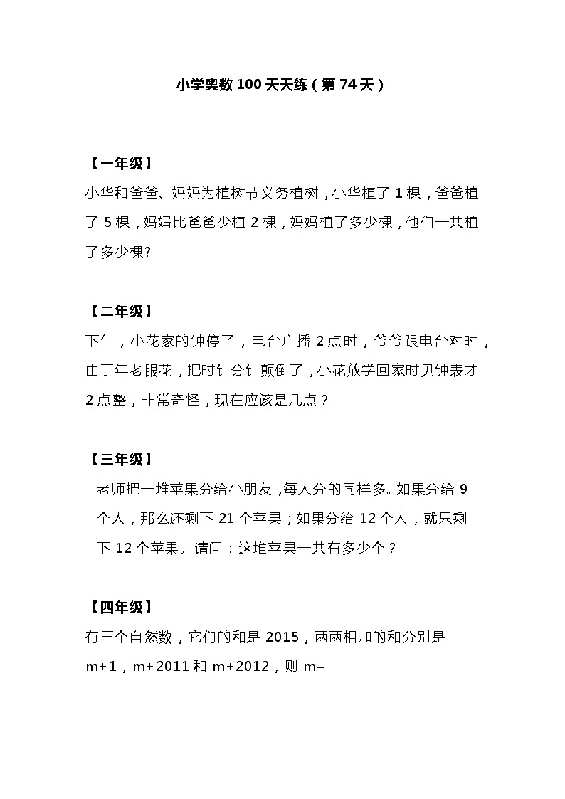 小学奥数100天天练（第74天）01