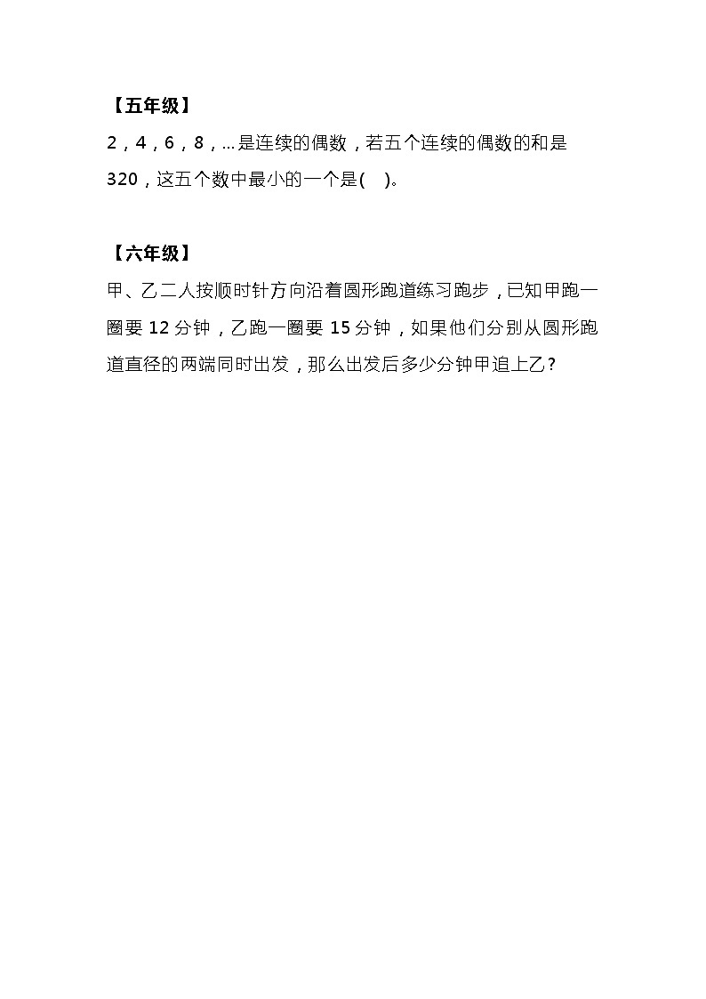 小学奥数100天天练（第74天）02