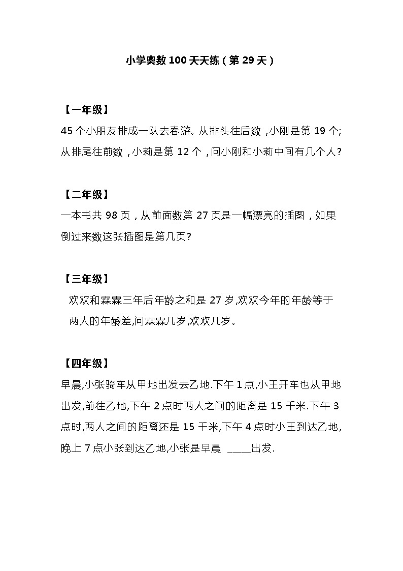 小学奥数100天天练（第29天）01