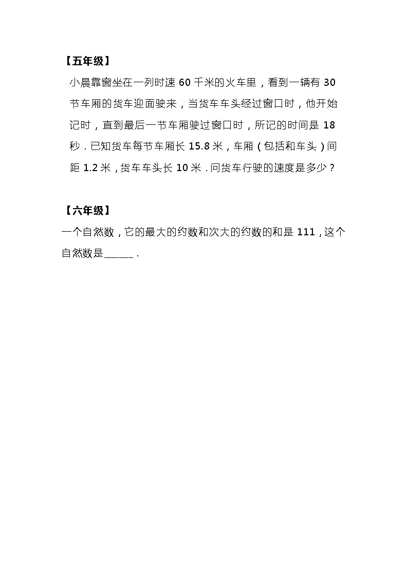 小学奥数100天天练（第29天）02