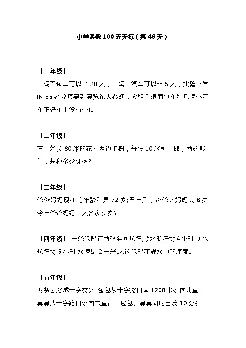 小学奥数100天天练（第46天）01