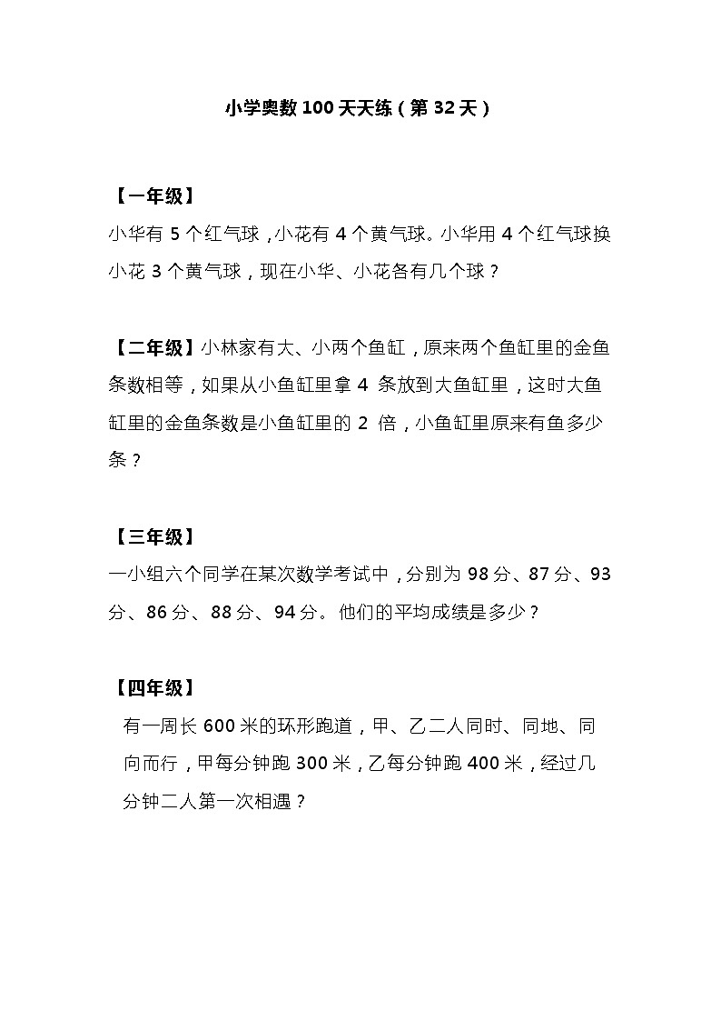 小学奥数100天天练（第32天）01