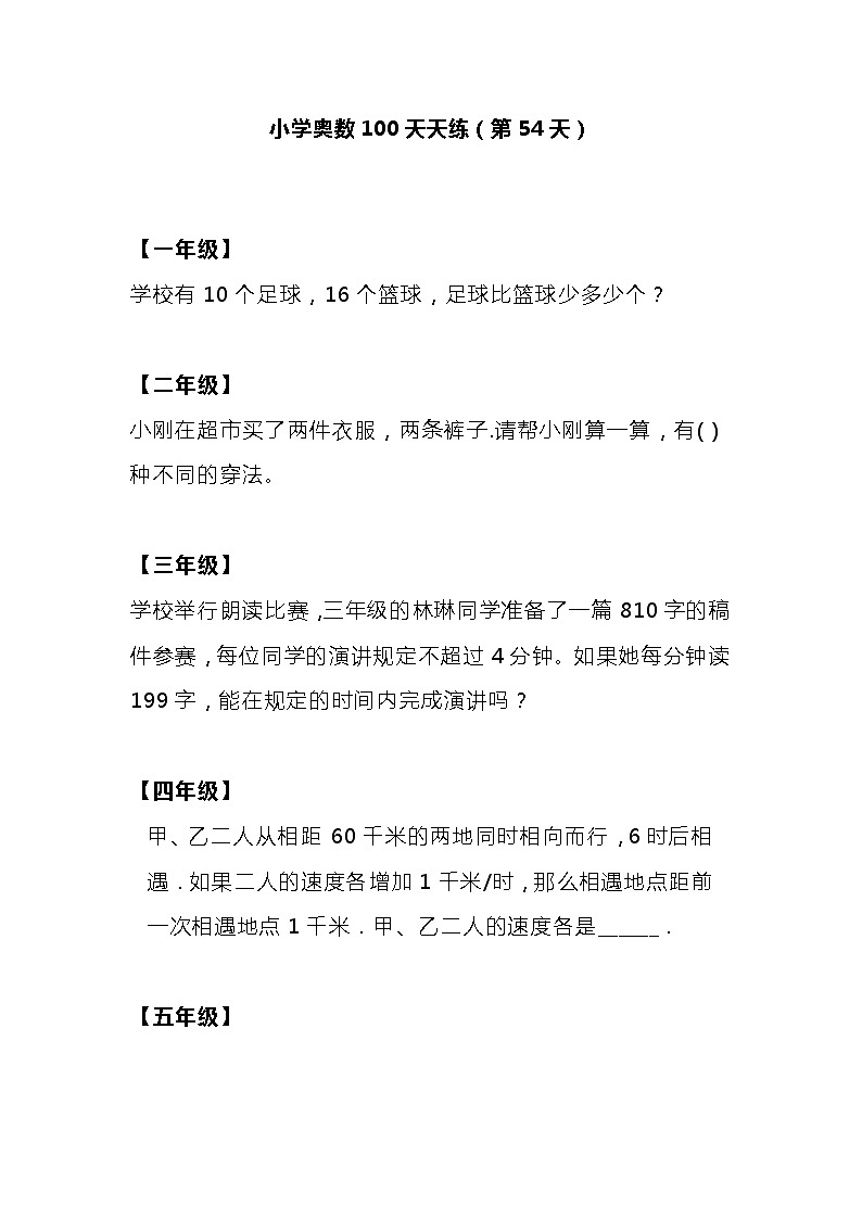 小学奥数100天天练（第54天）01