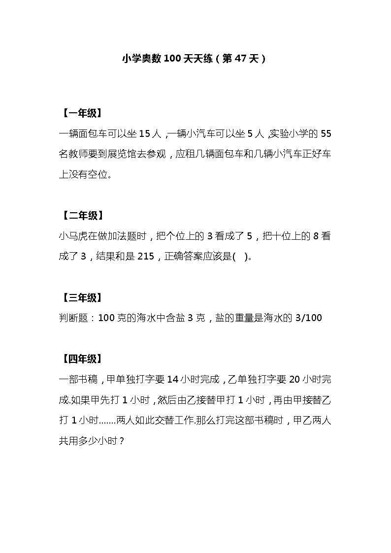 小学奥数100天天练（第47天）01