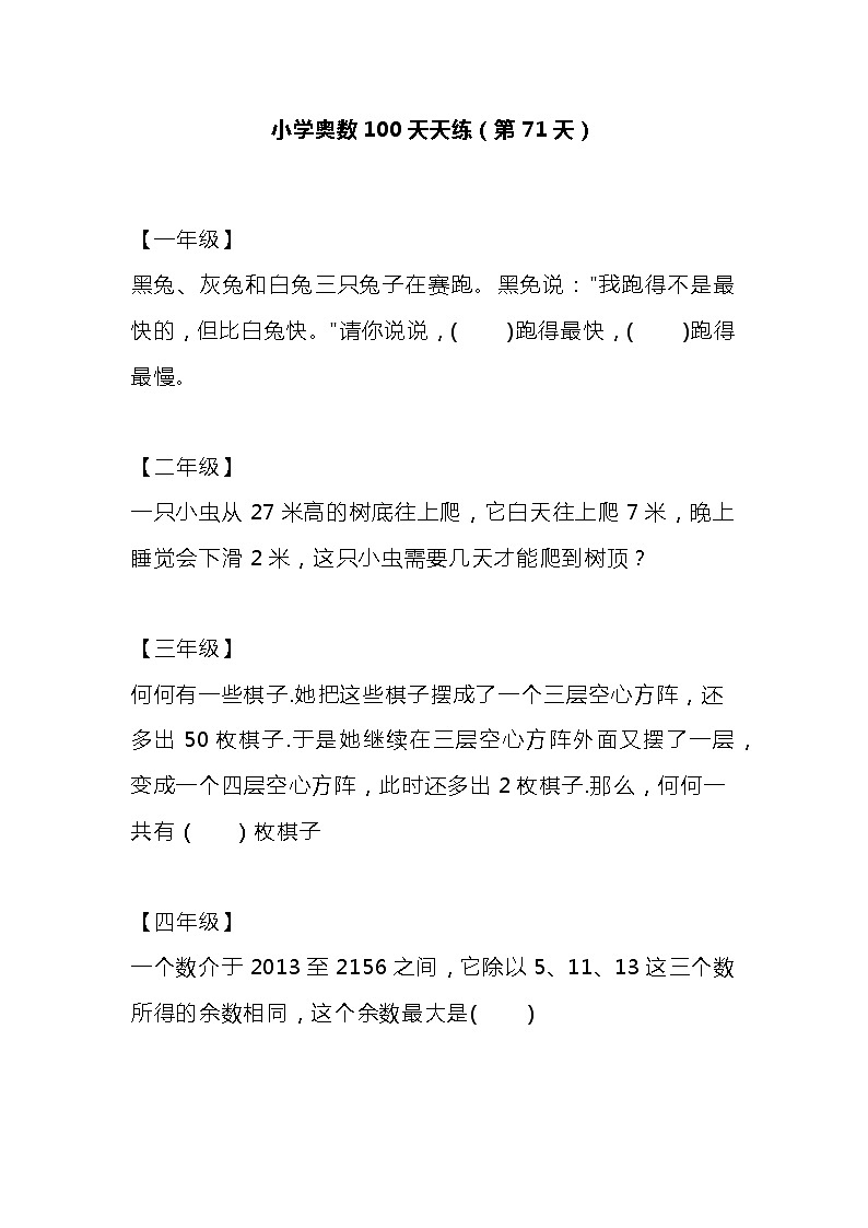 小学奥数100天天练（第71天）01