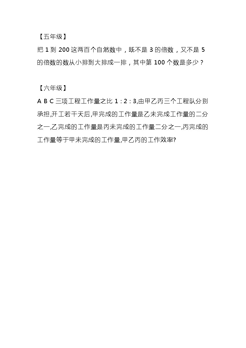 小学奥数100天天练（第71天）02