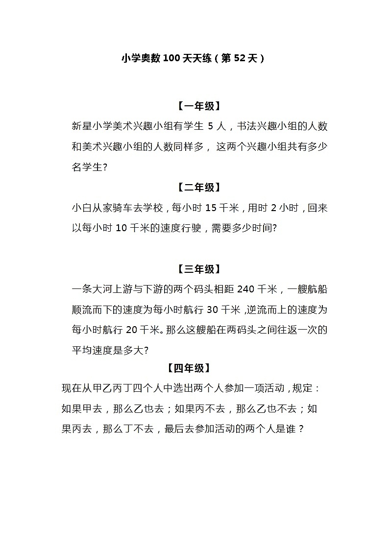 小学奥数100天天练（第52天）01