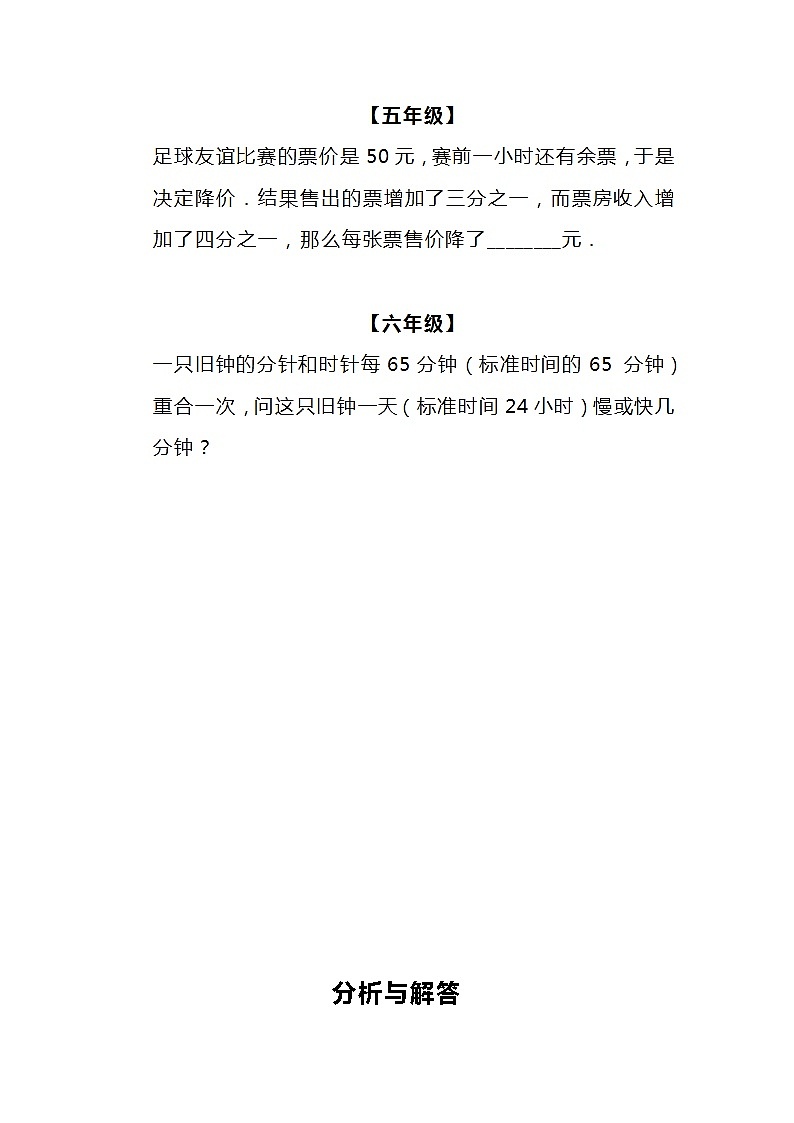 小学奥数100天天练（第52天）02