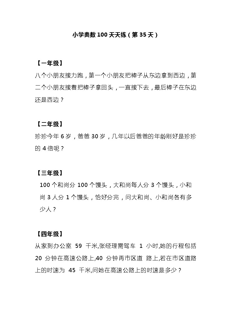 小学奥数100天天练（第35天）01
