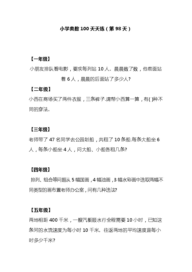 小学奥数100天天练（第98天）01