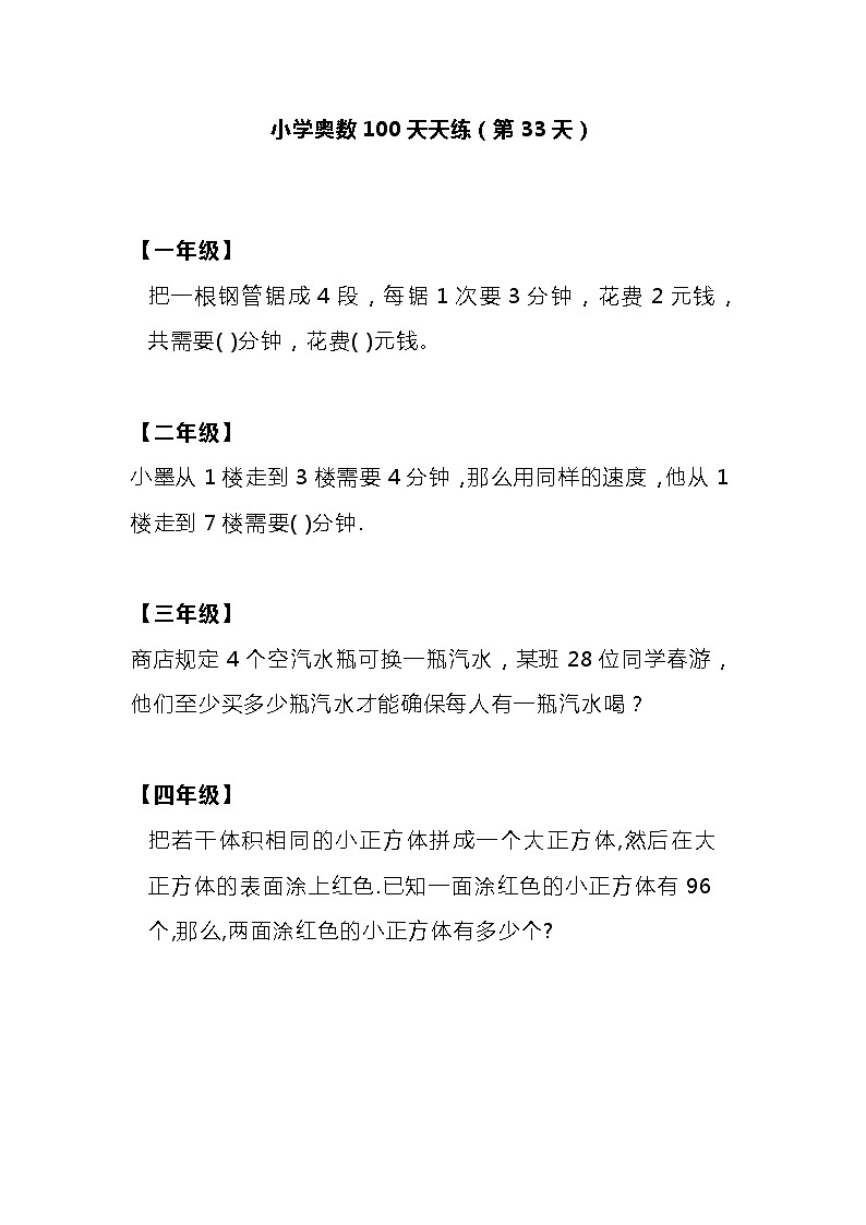 小学奥数100天天练（第33天）01