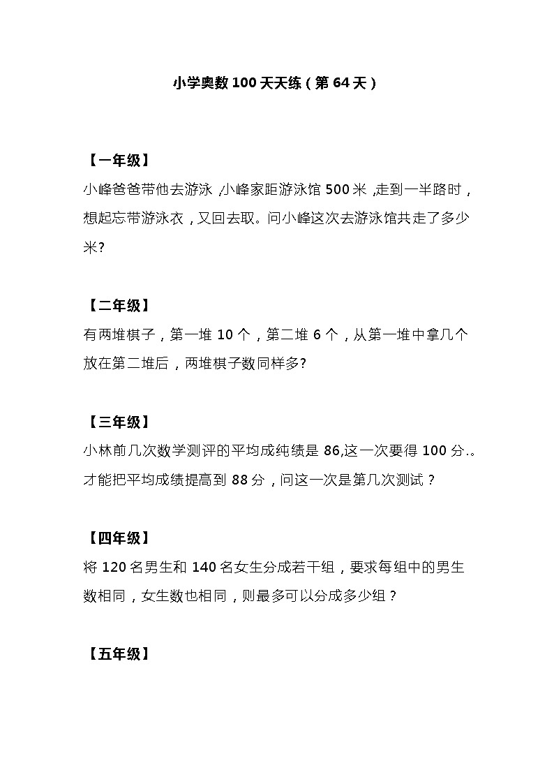 小学奥数100天天练（第64天）01