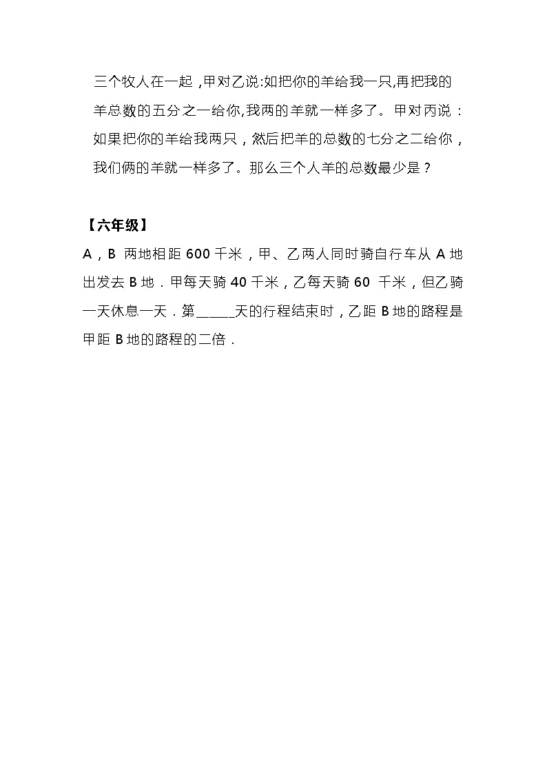 小学奥数100天天练（第64天）02