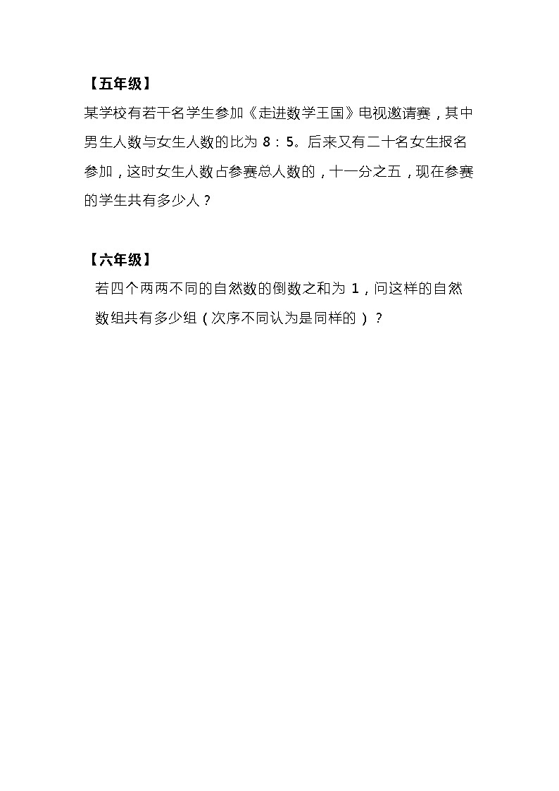 小学奥数100天天练（第80天）02