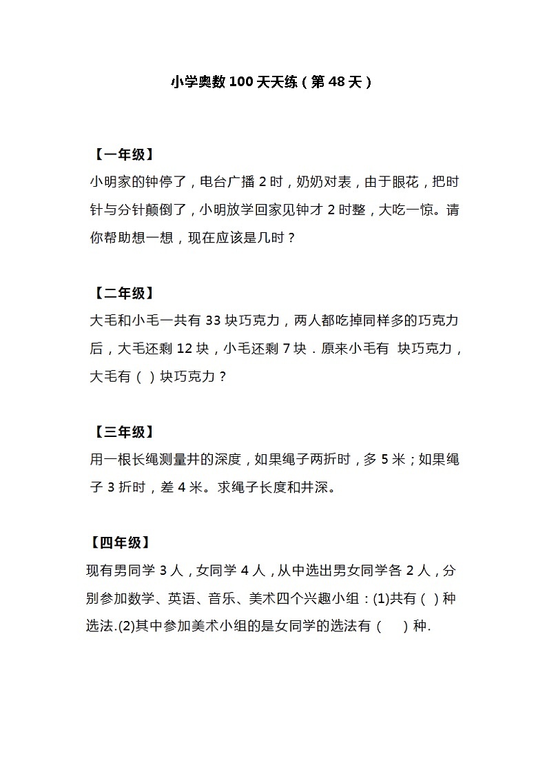 小学奥数100天天练（第48天）01