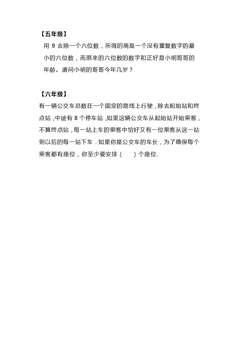 小学奥数100天天练（第48天）02