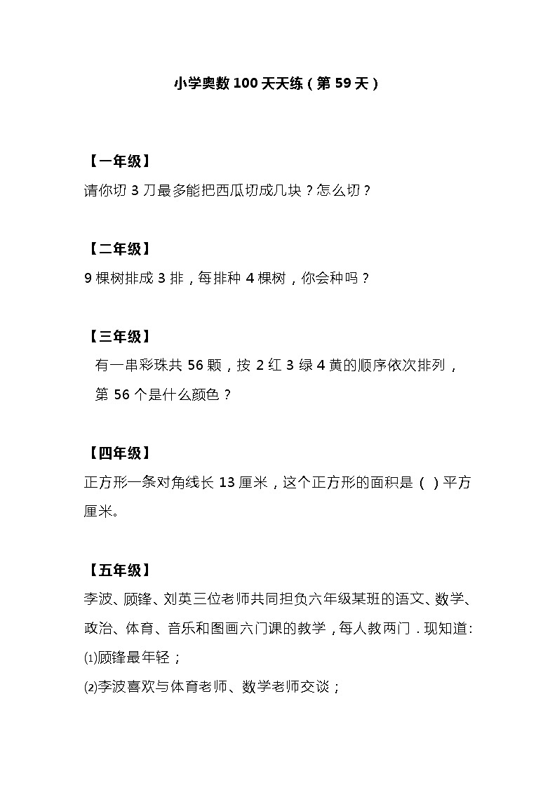 小学奥数100天天练（第59天）01