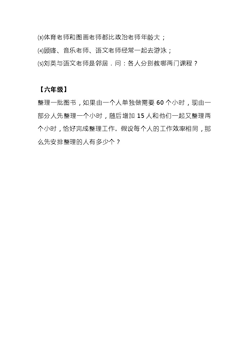 小学奥数100天天练（第59天）02