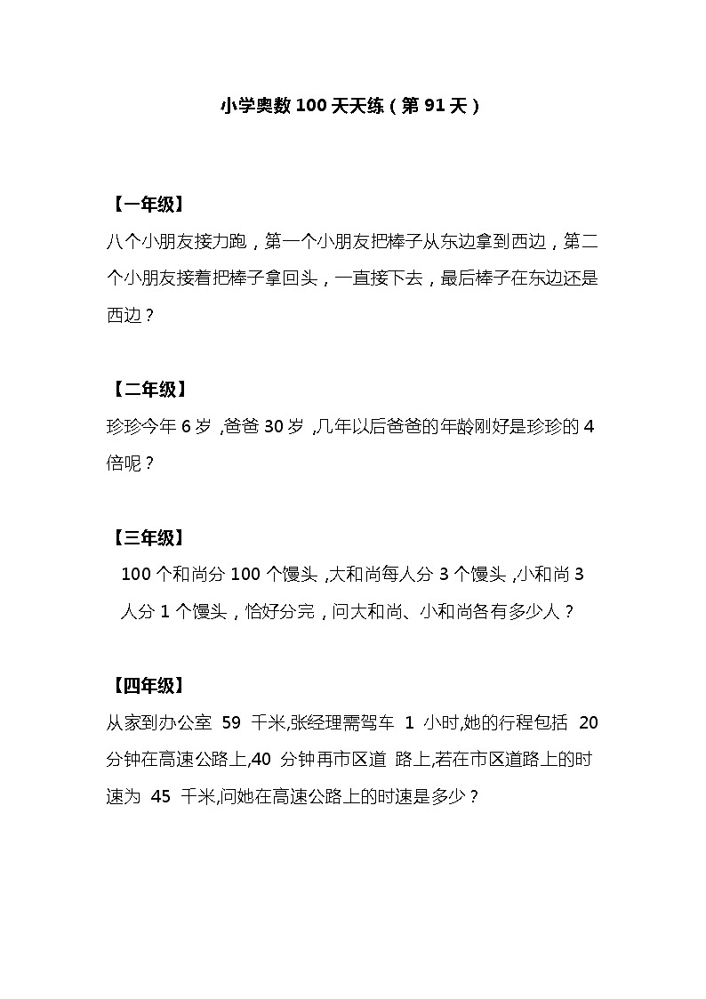 小学奥数100天天练（第91天）01