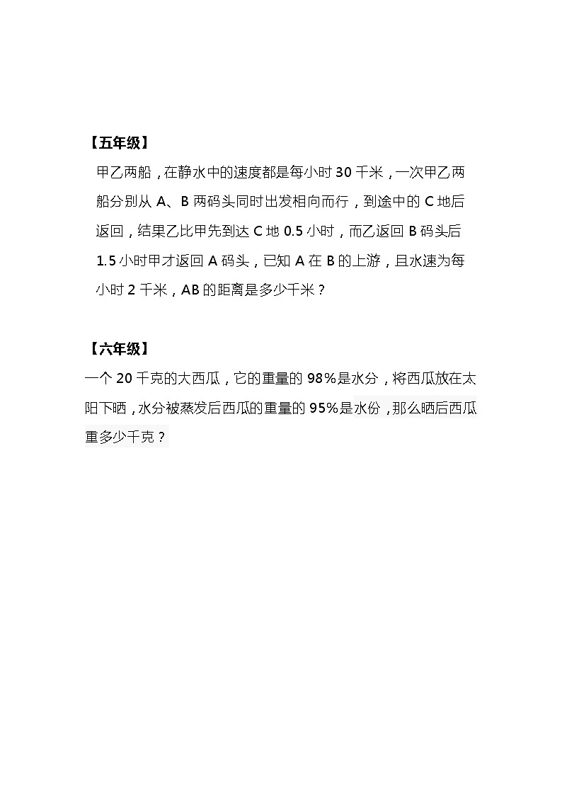 小学奥数100天天练（第91天）02