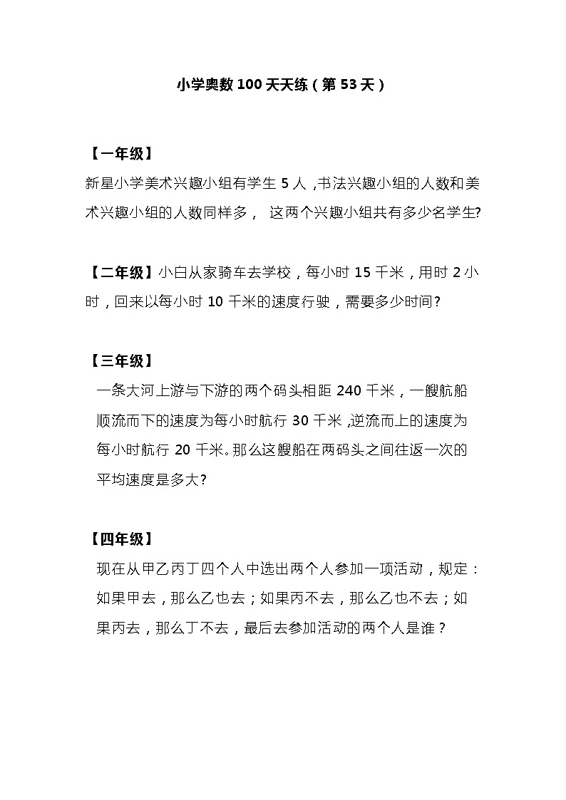 小学奥数100天天练（第53天）01