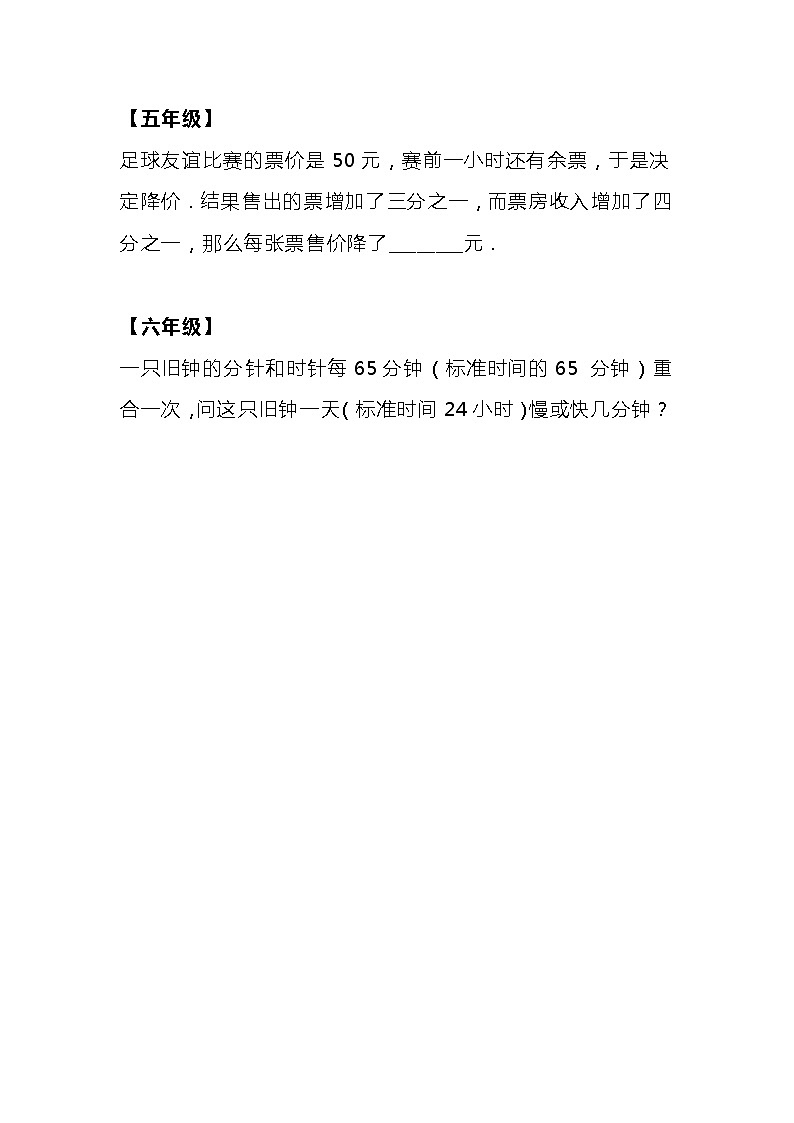 小学奥数100天天练（第53天）02