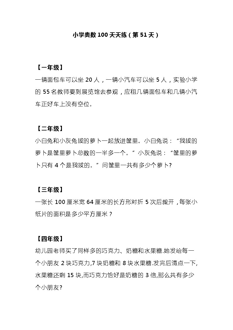 小学奥数100天天练（第51天）01