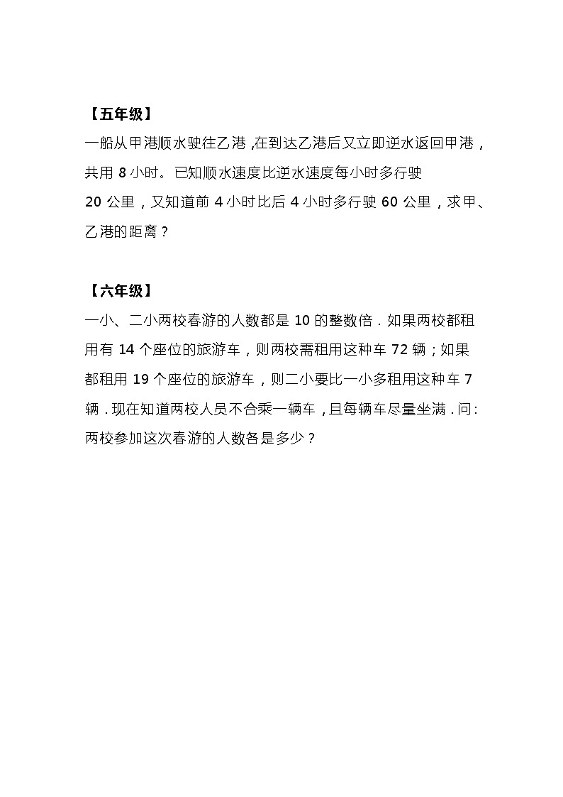 小学奥数100天天练（第51天）02