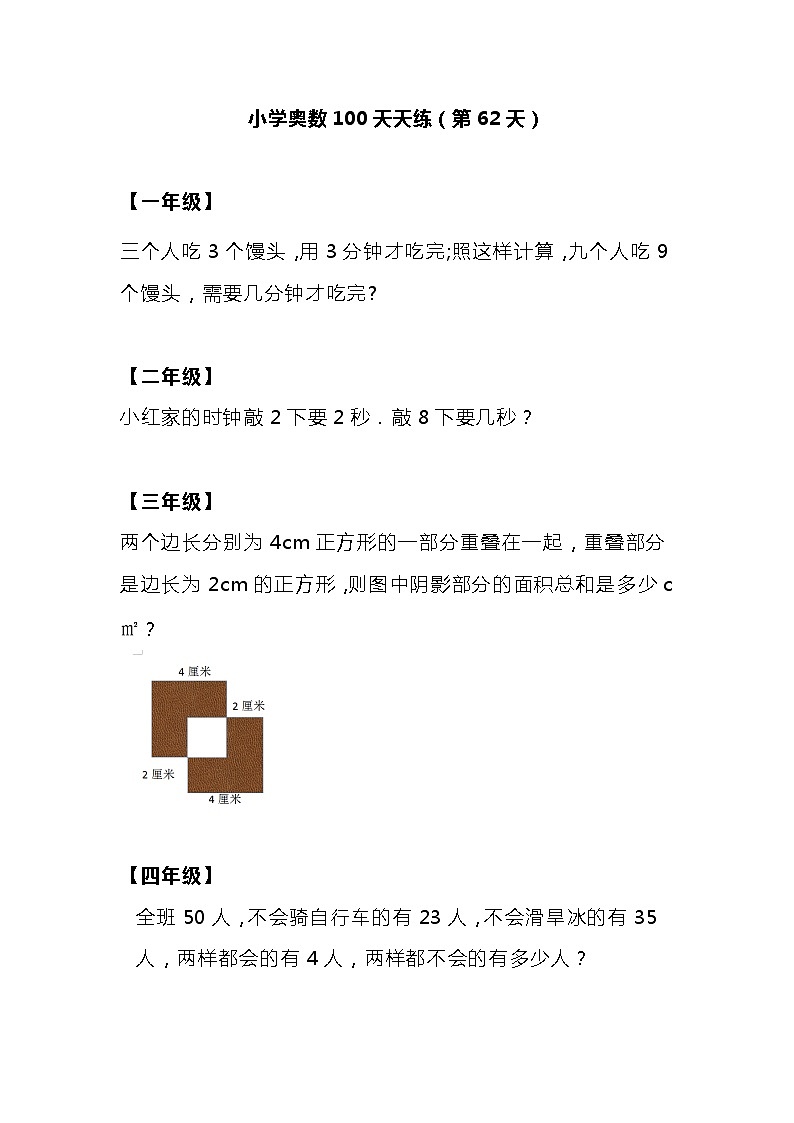 小学奥数100天天练（第62天）01