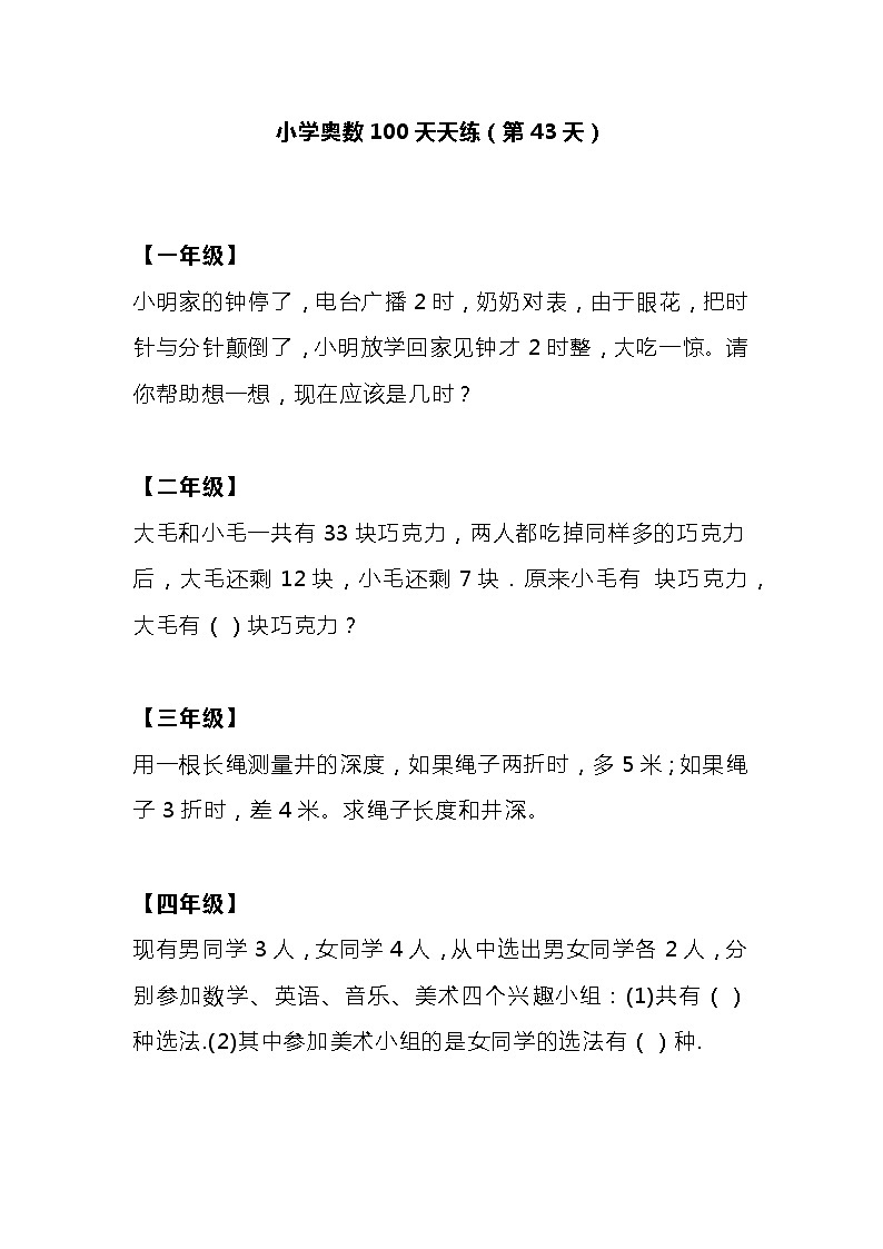 小学奥数100天天练（第43天）01