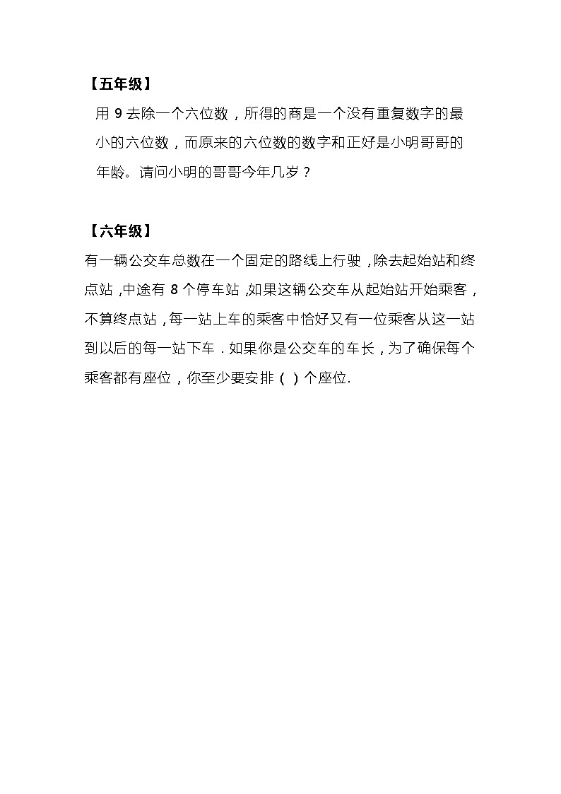 小学奥数100天天练（第43天）02
