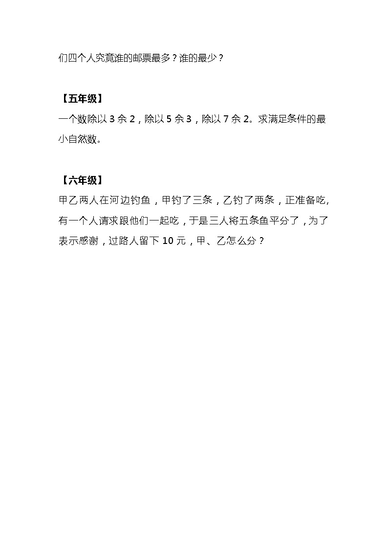 小学奥数100天天练（第84天）02