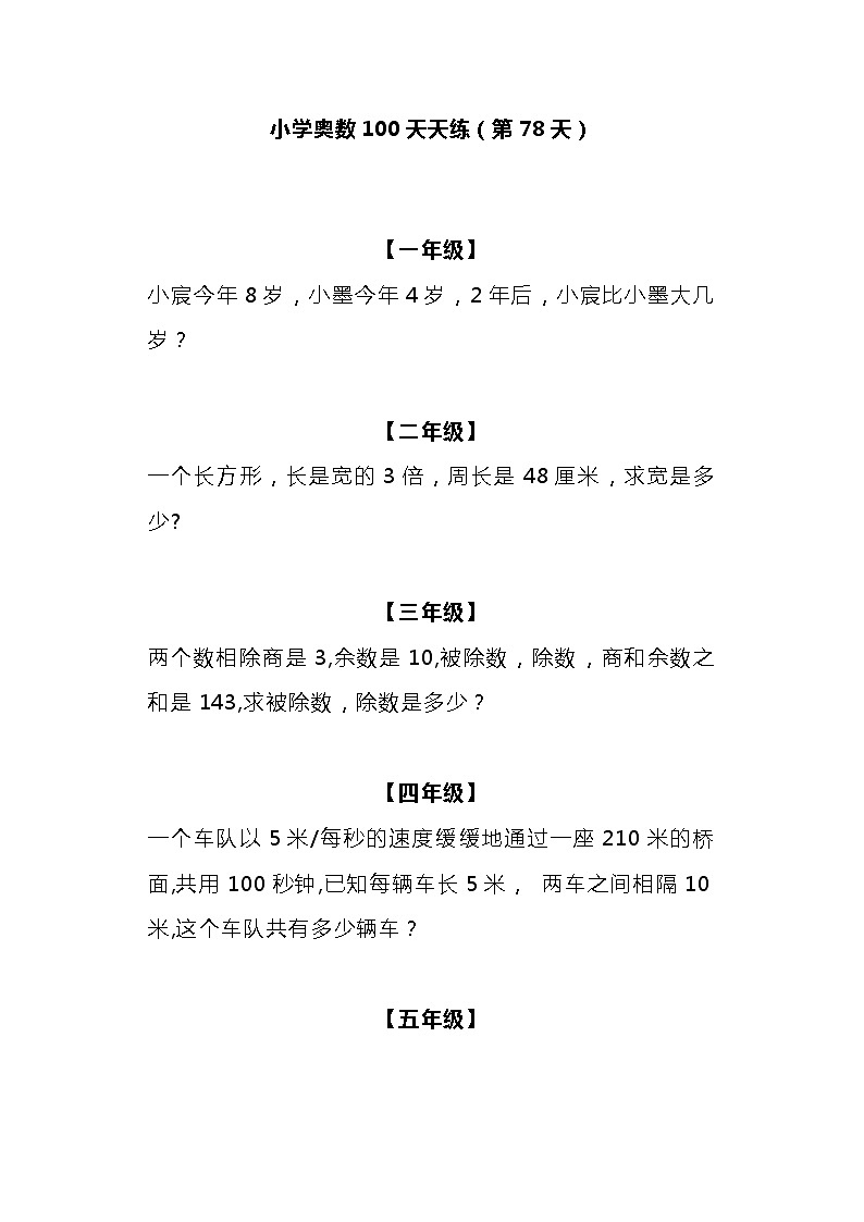 小学奥数100天天练（第78天）01