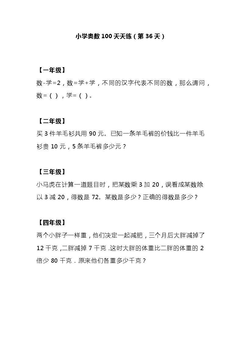 小学奥数100天天练（第36天）01