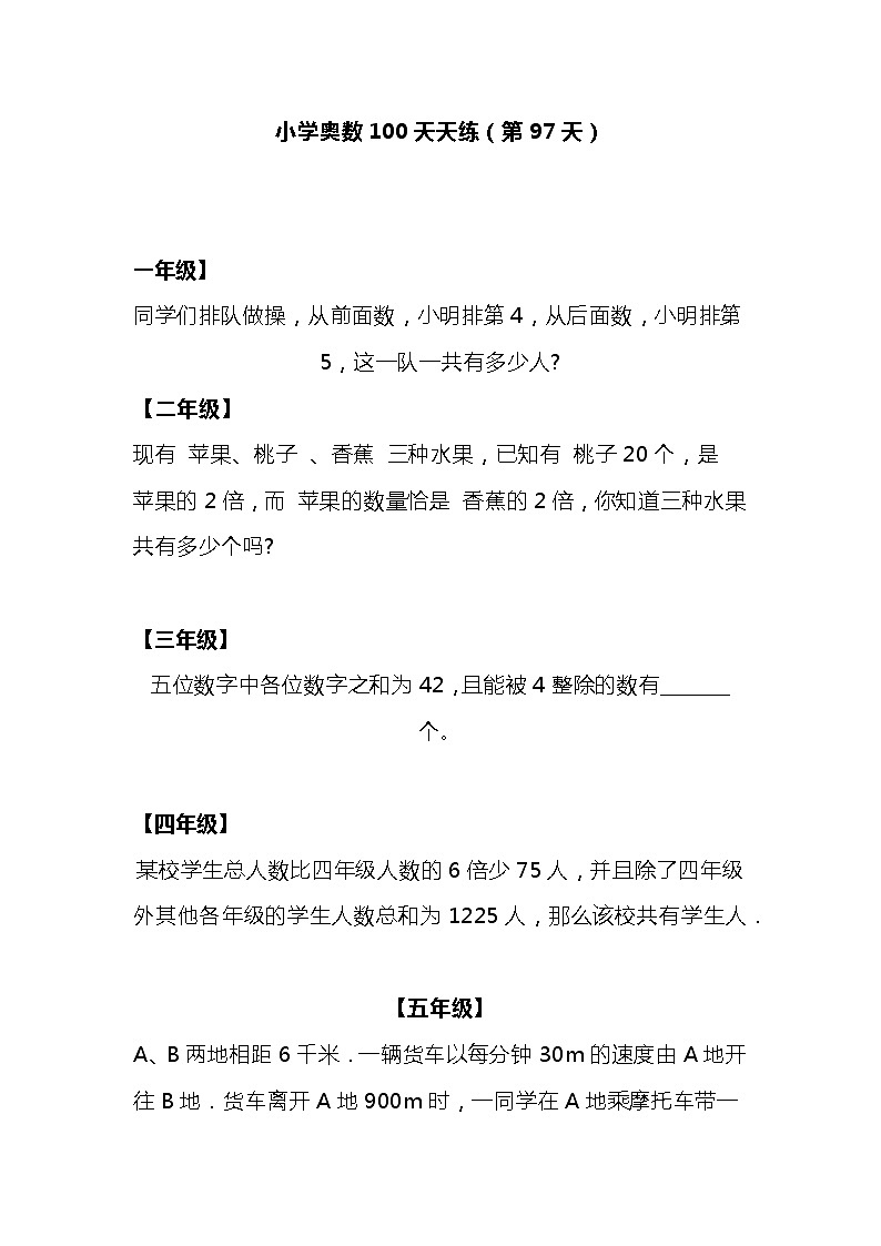 小学奥数100天天练（第97天）01