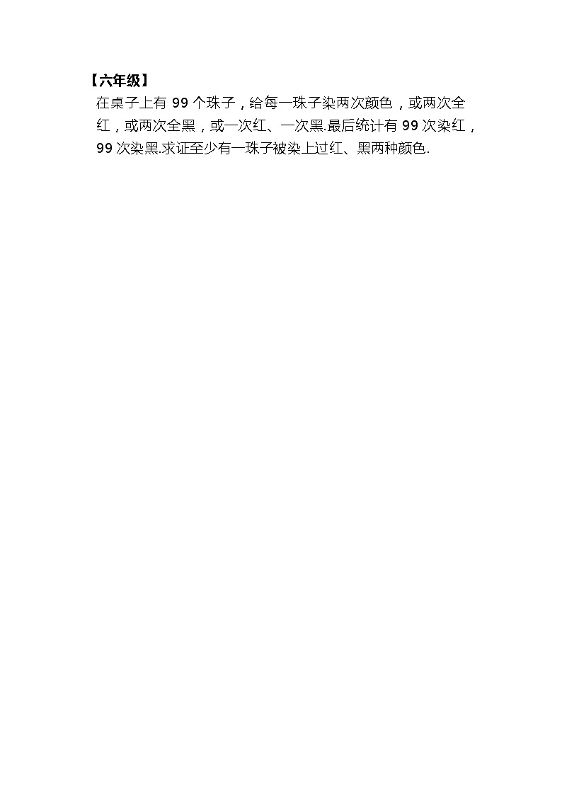 小学奥数100天天练（第23天）02