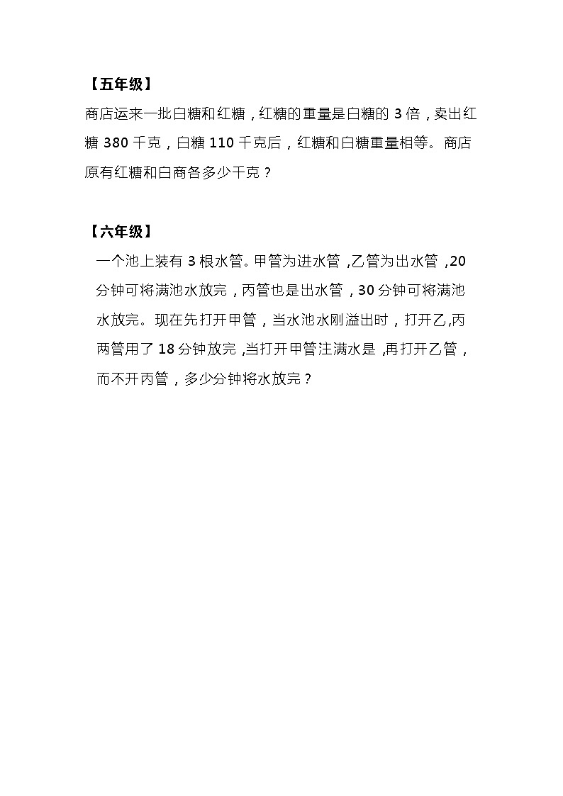 小学奥数100天天练（第40天）02