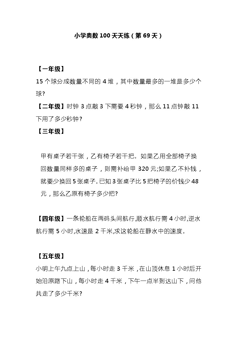 小学奥数100天天练（第69天）01