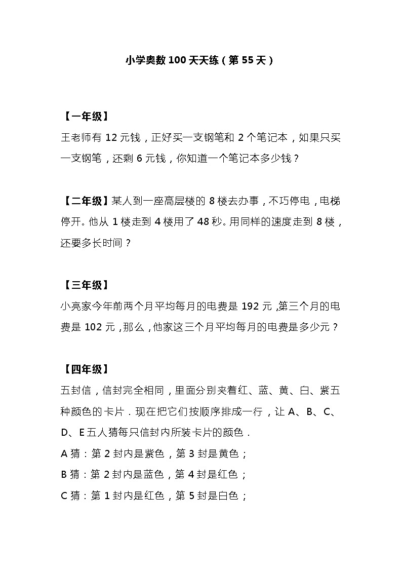 小学奥数100天天练（第55天）01
