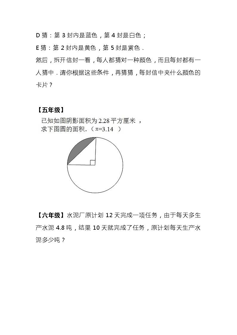小学奥数100天天练（第55天）02