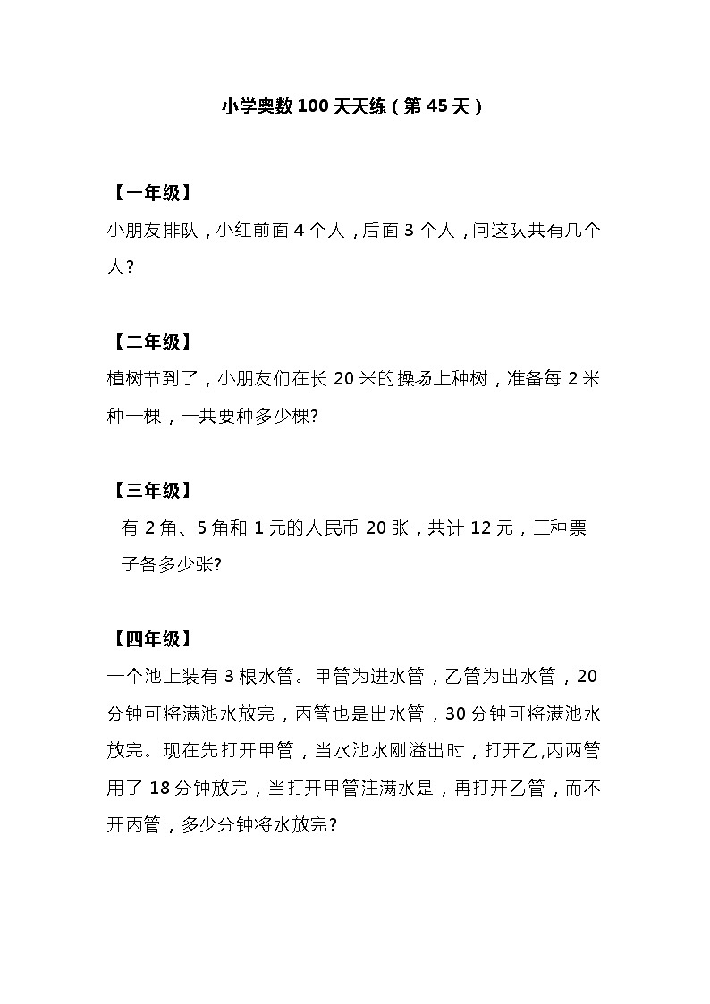 小学奥数100天天练（第45天）01