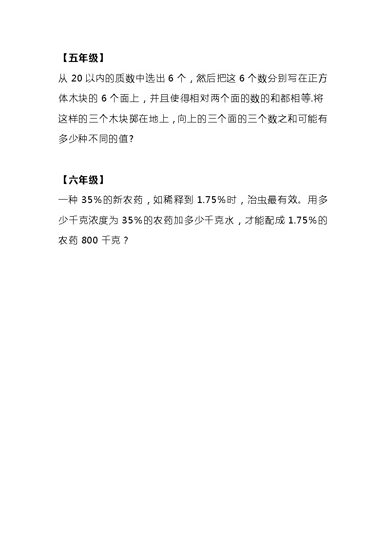 小学奥数100天天练（第45天）02